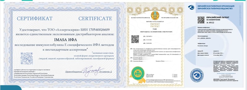 imasa ИФА — патент РК + Евразийский патент + сертификат эксклюзивного дистрибьютера